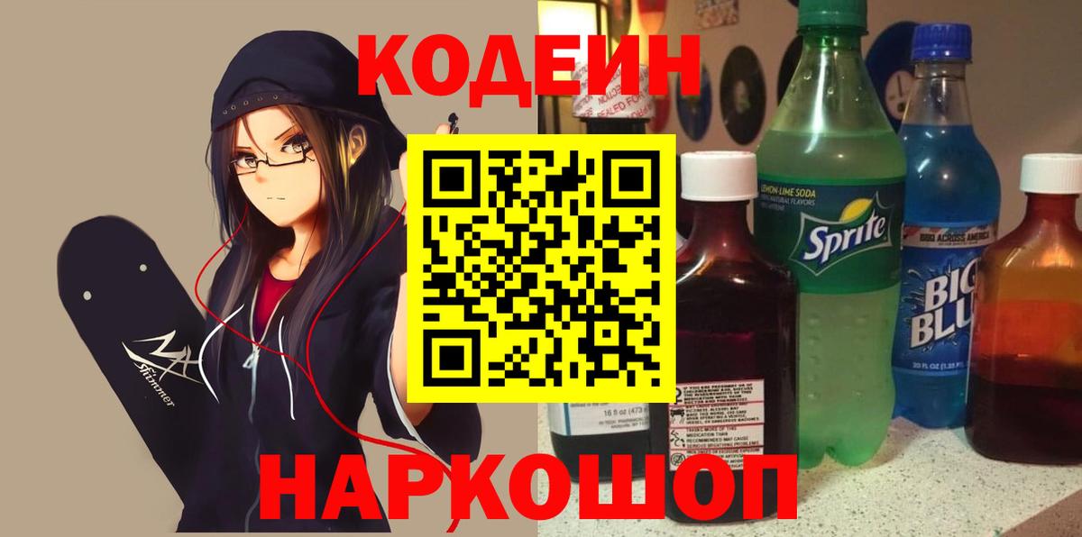 Карпинск  Кодеин Purple Drank  Вход с VPN 