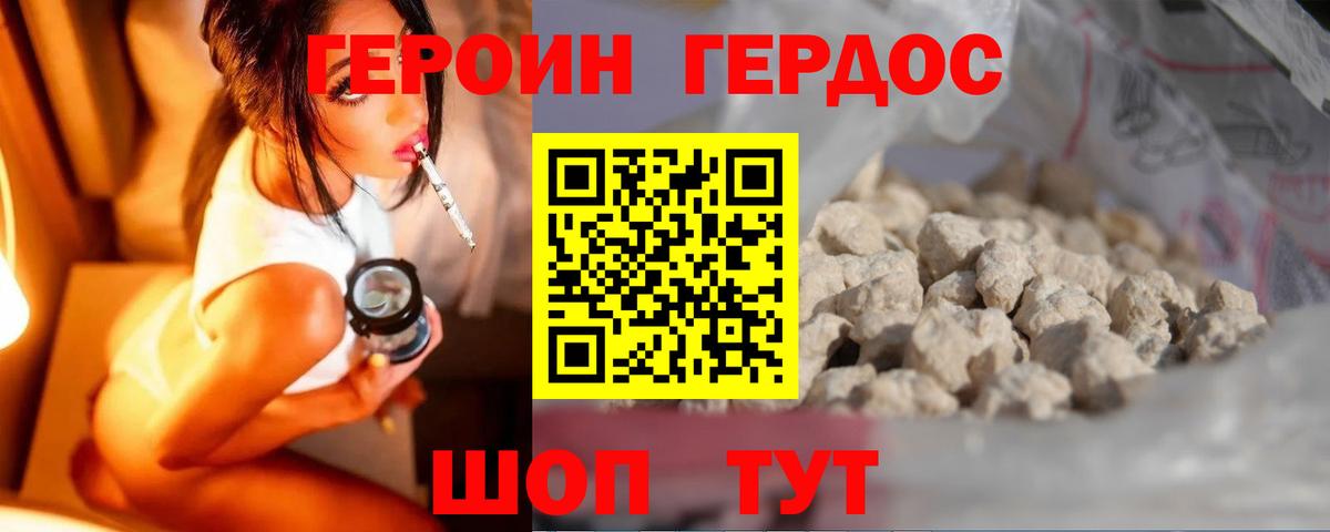 ГЕРОИН герыч Карпинск