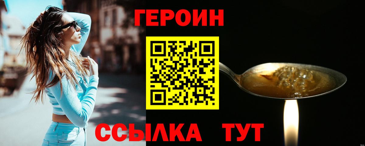 ГЕРОИН VHQ  Вход с VPN  Карпинск 